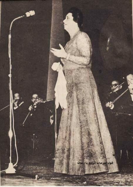 السيدة أم كلثوم على مسرح  ريفولي بيروت سنة 1964 